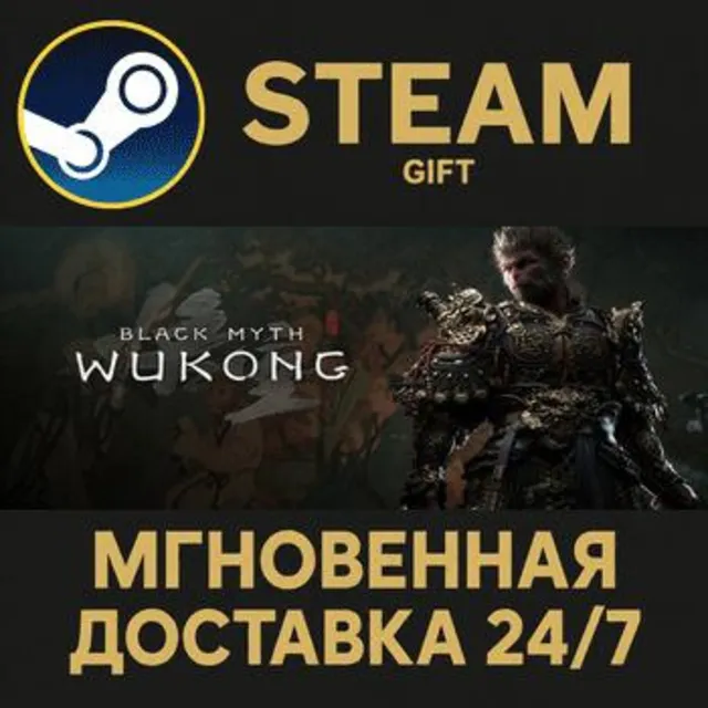 Black Myth: Wukong Digital Deluxe Edition РОССИЯ RU Steam Gift СТИМ ГИФТ ПК ПОДАРОК