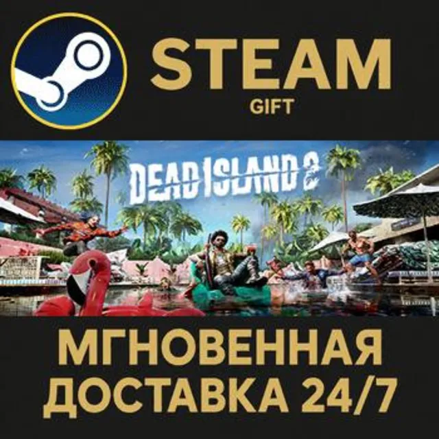 Dead Island 2 РОССИЯ RU Steam Gift СТИМ ГИФТ ПК АВТОДОСТАВКА ПОДАРОК