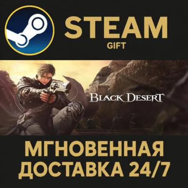 Black Desert РОССИЯ RU Steam Gift СТИМ ГИФТ ПК АВТОДОСТАВКА ПОДАРОК