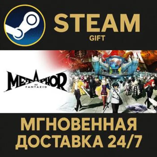 Metaphor: ReFantazio РОССИЯ RU Steam Gift СТИМ ГИФТ ПК АВТОДОСТАВКА ПОДАРОК