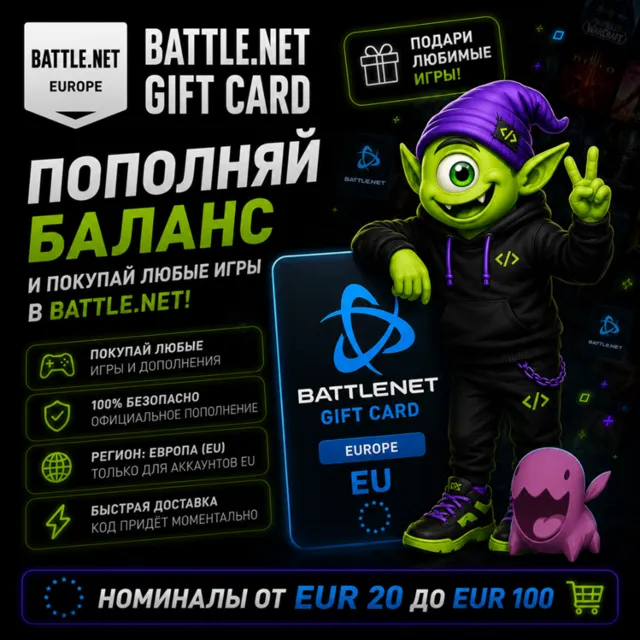 24/7 👾 BATTLE.NET GIFT CARD EU | 20-100 EUR | ПОДАРОЧНАЯ КАРТА | ВАУЧЕР | АВТО
