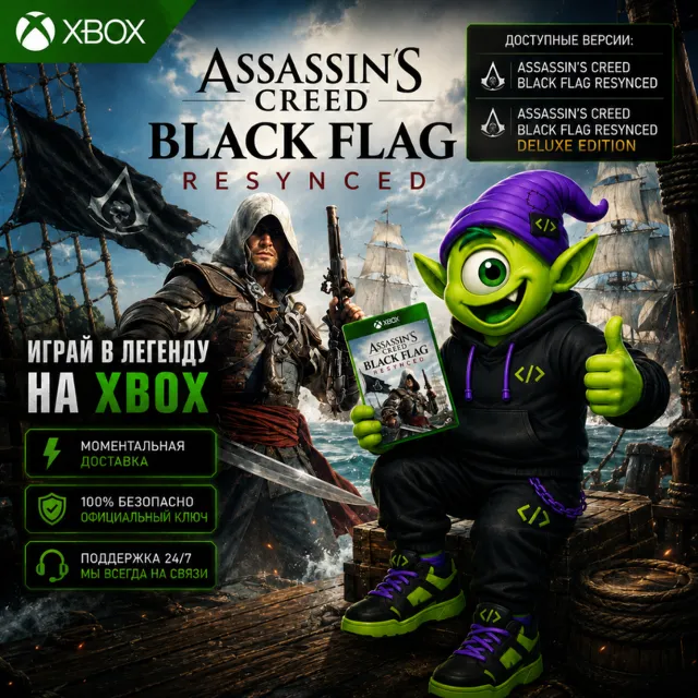 24/7 🗡 ASSASSIN'S CREED BLACK FLAG RESYNCED XBOX GLOBAL | STANDARD &amp; DELUXE | КЛЮЧ