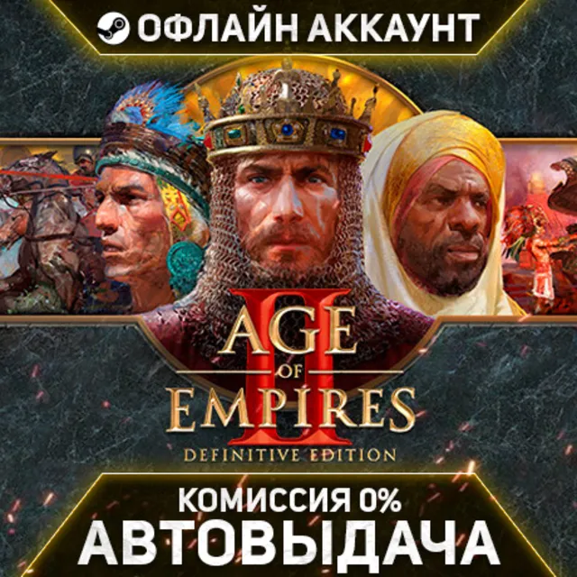 Age of Empires II: Definitive Edition - Steam - Без Guard - Автовыдача
