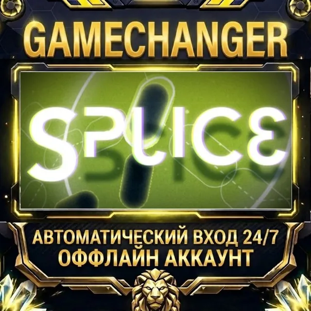 Splice ⚡ Steam ОФФЛАЙН-аккаунт | Автовыдача 24/7
