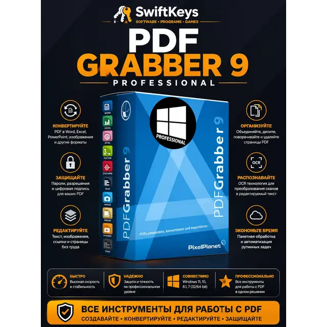 PixelPlanet PdfGrabber Proffesional - Ключ активации