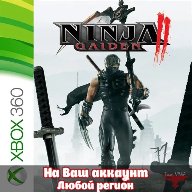 🔥 NINJA GAIDEN II  (XBOX | ЛЮБОЙ АККАУНТ)