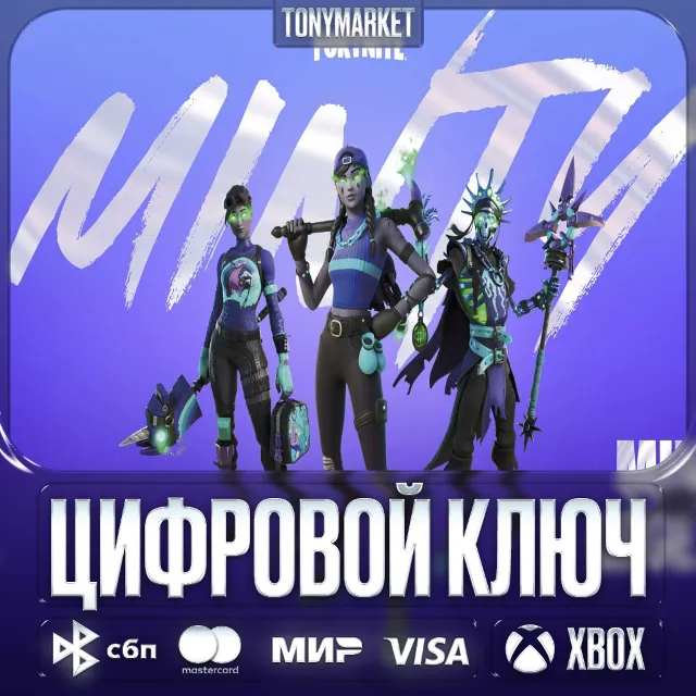 🔑 FORTNITE Minty Legends Pack • XBOX • КЛЮЧ