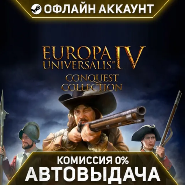 Europa Universalis IV Conquest Collection - Steam - Без Guard - Автовыдача