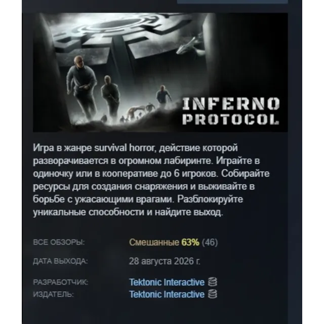Inferno Protocol АВТОДОСТАВКА STEAM GLOBAL МГНОВЕННО ЛИЦЕНЗИЯ