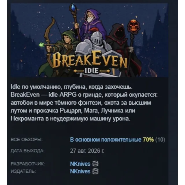 BreakEven - Idle АВТОДОСТАВКА STEAM GLOBAL МГНОВЕННО ЛИЦЕНЗИЯ