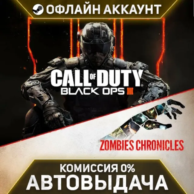 Call of Duty Black Ops 3 + Zombies Chronicles - Steam - Без Guard - Автовыдача