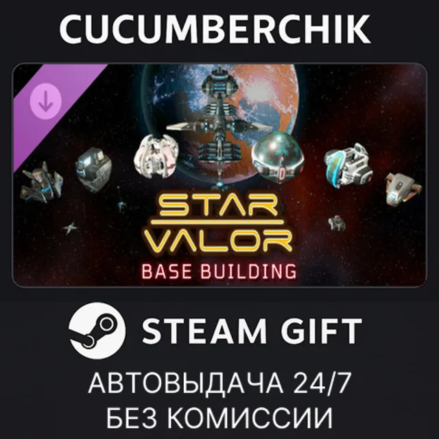 Star Valor - Base Building✅STEAM GIFT AUTO✅RU+МИР