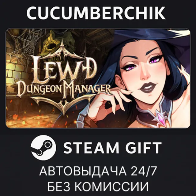 Lewd Dungeon Manager 🔞✅STEAM GIFT AUTO✅RU+МИР