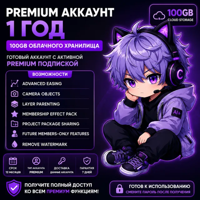 Alight motion Премиум-аккаунт | 100 ГБ облачного хранилища