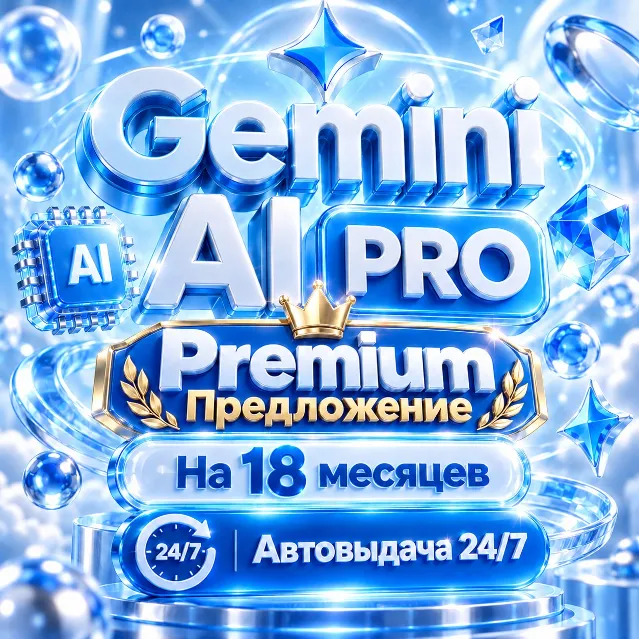 24/7 | Gemini AI PRO | 18 Месяцев На Вашу почту | гемини, антигравити, вео 3.1, нано