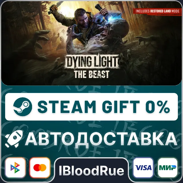 Dying Light: The Beast RL Definitive Ed.⚡️•РУ +МИР / STEAM АВТО, 0%