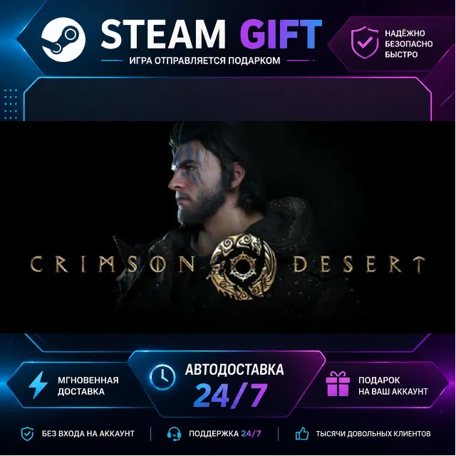Crimson Desert Enhanced · 🎁 STEAM GIFT · ⚡ БЫСТРАЯ АВТОДОСТАВКА