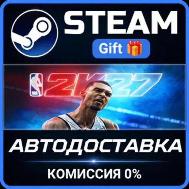 NBA 2K27 Standard Edition Steam Gift СТИМ ГИФТ ПК АВТОДОСТАВКА ПОДАРОК