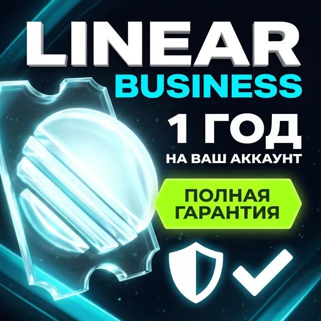 Linear Business 1 год (12M) | Трекер задач | На ваш аккаунт | Гарантия