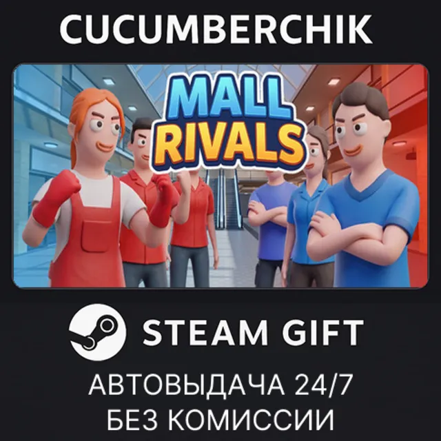 Mall Rivals✅STEAM GIFT AUTO✅RU+МИР