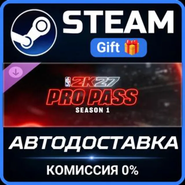 NBA 2K27 Pro Pass: Season 1 Steam Gift СТИМ ГИФТ ПК АВТОДОСТАВКА ПОДАРОК DLC