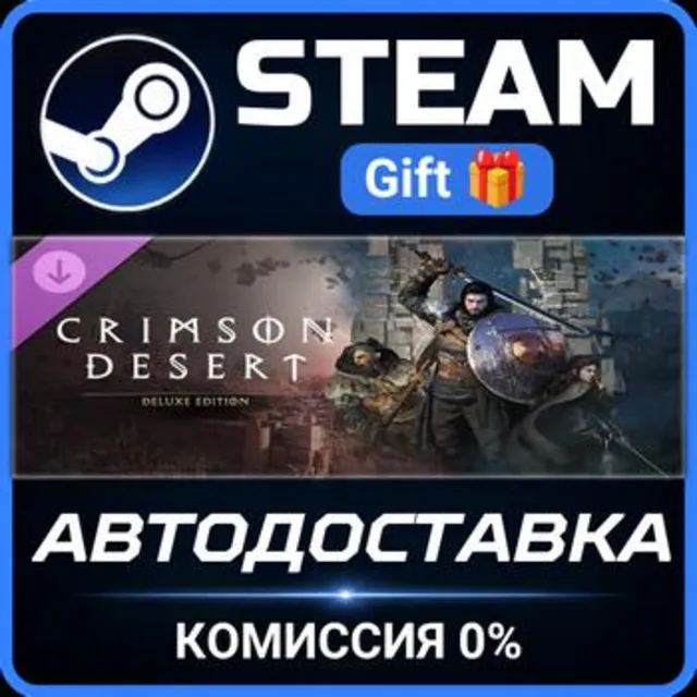 Crimson Desert Deluxe Edition РОССИЯ RU Steam Gift СТИМ ГИФТ ПК АВТОДОСТАВКА ПОДАРОК