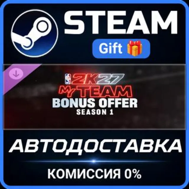 NBA 2K27 MyTEAM Bonus Offer: Season 1 Steam Gift СТИМ ГИФТ ПК АВТОДОСТАВКА ПОДАРОК