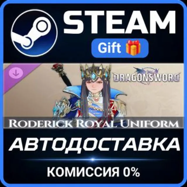 DragonSword : Awakening - Costume : Roderick Royal Uniform РОССИЯ RU Steam Gift СТИМ