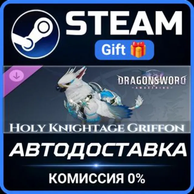 DragonSword : Awakening - Familiar : Holy Knightage Griffon РОССИЯ RU Steam Gift ПК