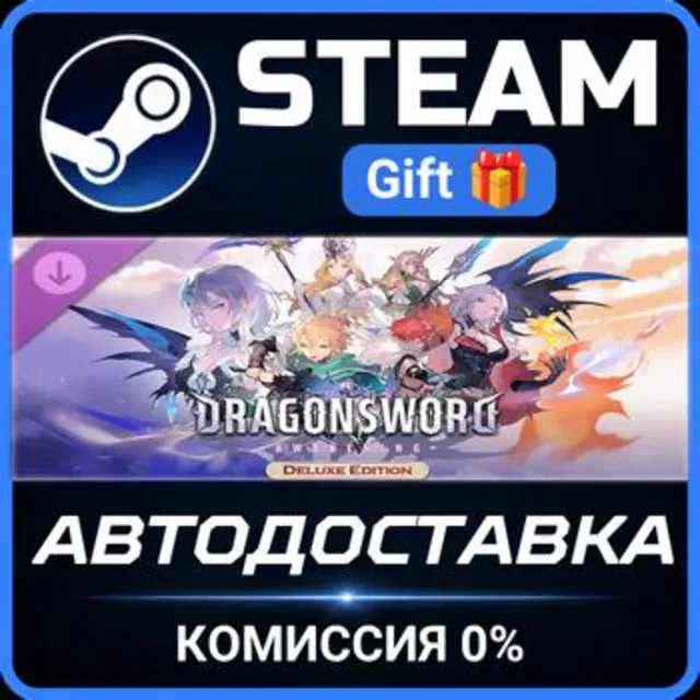 DragonSword : Awakening - Deluxe Pack РОССИЯ RU Steam Gift СТИМ ГИФТ ПК АВТОДОСТАВКА