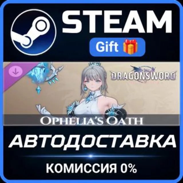 DragonSword : Awakening - Costume : Ophelia's Oath РОССИЯ RU Steam Gift СТИМ ГИФТ ПК