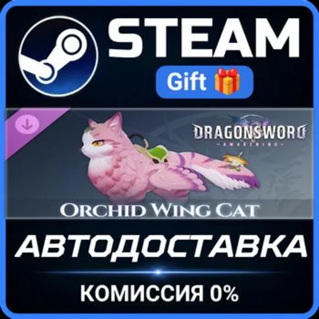 DragonSword : Awakening - Familiar : Orchid Wing Cat РОССИЯ RU Steam Gift СТИМ ГИФТ