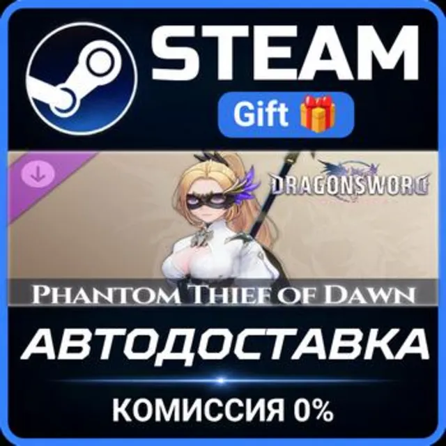 DragonSword : Awakening - Costume : Phantom Thief of Dawn РОССИЯ RU Steam Gift СТИМ