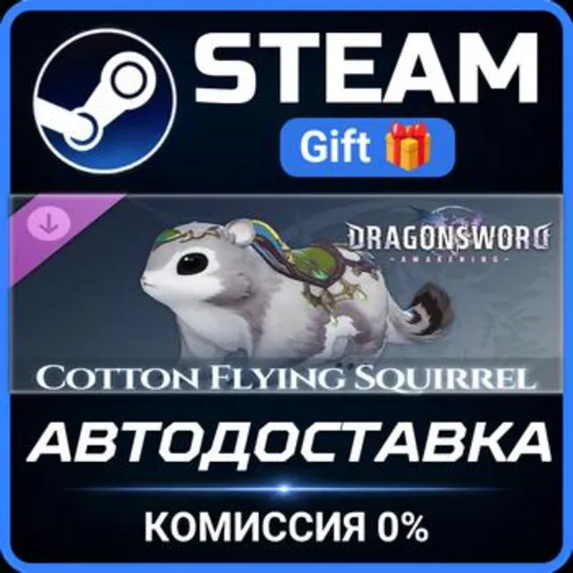 DragonSword : Awakening - Familiar : Cotton Flying Squirrel РОССИЯ RU Steam Gift ПК