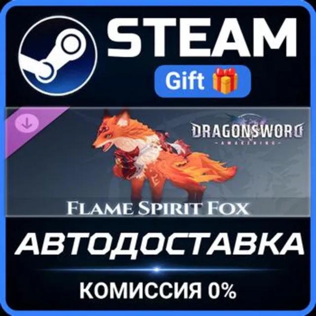 DragonSword : Awakening - Familiar : Flame Spirit Fox РОССИЯ RU Steam Gift СТИМ ГИФТ