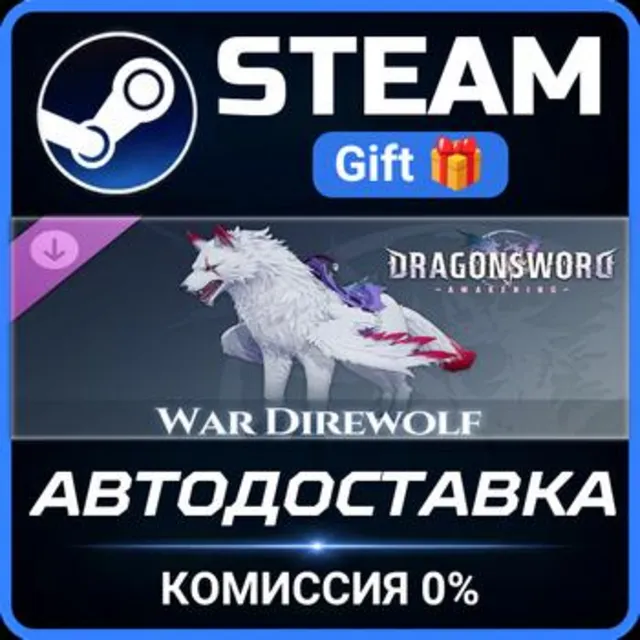 DragonSword : Awakening - Familiar : War Direwolf РОССИЯ RU Steam Gift СТИМ ГИФТ ПК