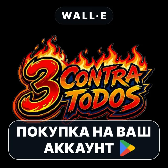 🎮 3 Contra Todos | Google Play ПОКУПКА НА ВАШ АККАУНТ | Android