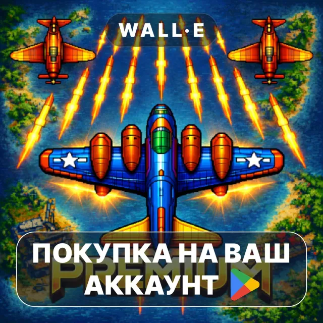 🎮 1945 Sky Shooter: Premium | Google Play ПОКУПКА НА ВАШ АККАУНТ | Android