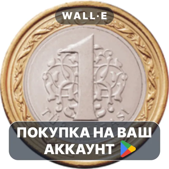 🎮 1 TL | Google Play ПОКУПКА НА ВАШ АККАУНТ | Android