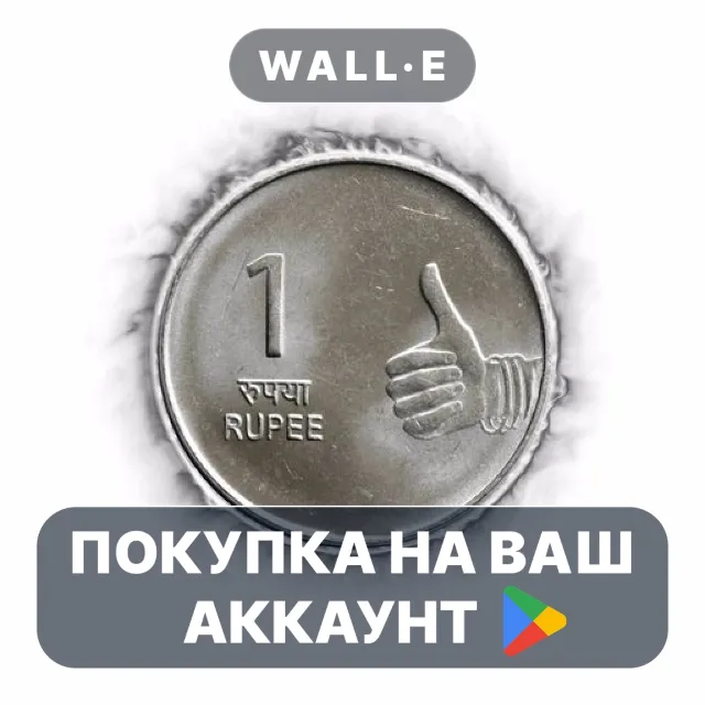 🎮 1 Rupee | Google Play ПОКУПКА НА ВАШ АККАУНТ | Android