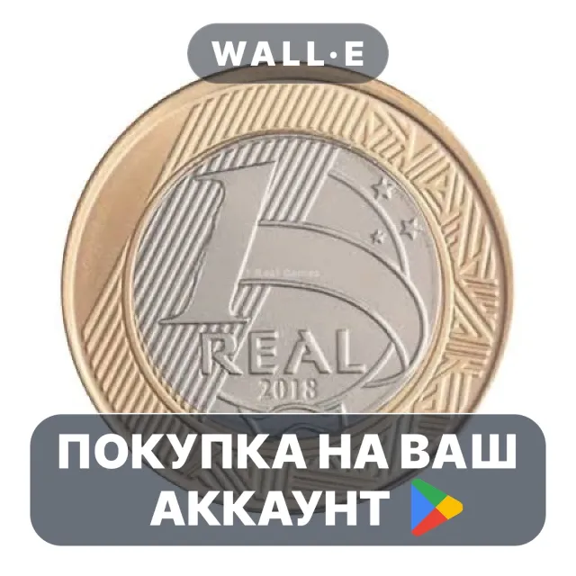 🎮 1 Real | Google Play ПОКУПКА НА ВАШ АККАУНТ | Android