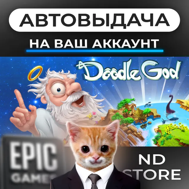 АВТО 24/7 | Doodle God | Epic Games Издания и DLC | ЛЮБОЙ РЕГИОН