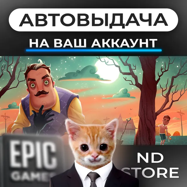 АВТО 24/7 | Hello Neighbor Hide and Seek | Epic Games Издания и DLC | ЛЮБОЙ РЕГИОН