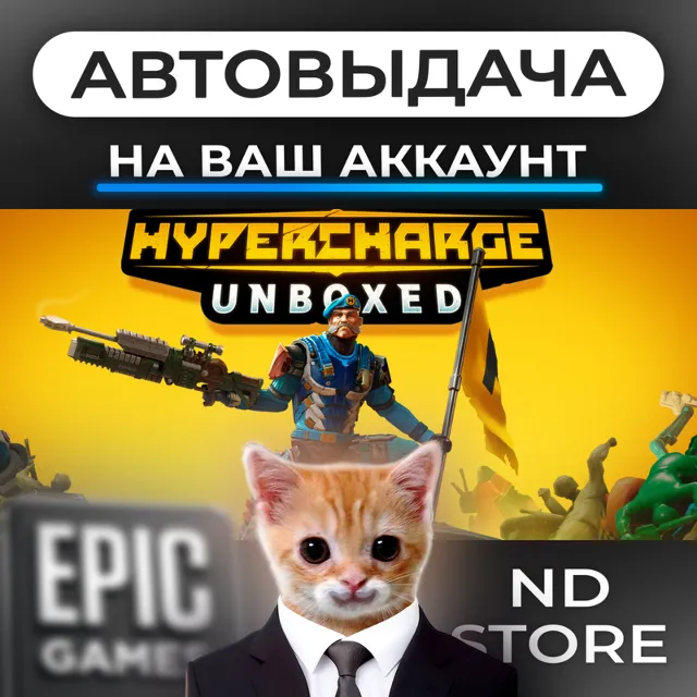 АВТО 24/7 | HYPERCHARGE Unboxed | Epic Games Издания и DLC | ЛЮБОЙ РЕГИОН