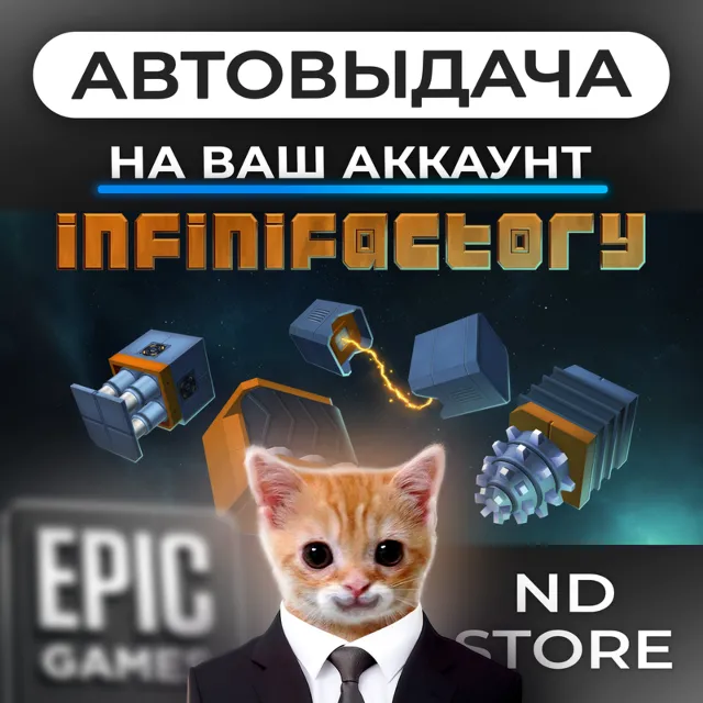 АВТО 24/7 | Infinifactory | Epic Games Издания и DLC | ЛЮБОЙ РЕГИОН