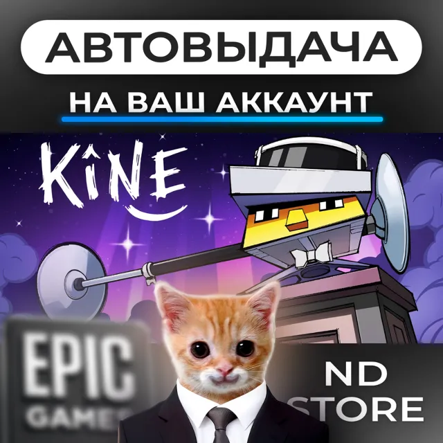 АВТО 24/7 | Kine | Epic Games Издания и DLC | ЛЮБОЙ РЕГИОН