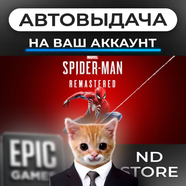 АВТО 24/7 | MARVEL Человек-Паук. Обновлённая версия | Epic Games Издания и DLC | ЛЮБО