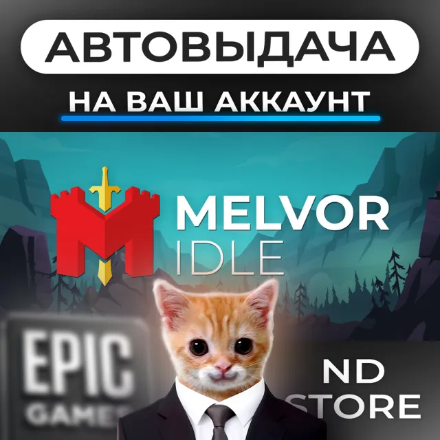 АВТО 24/7 | Melvor Idle | Epic Games Издания и DLC | ЛЮБОЙ РЕГИОН