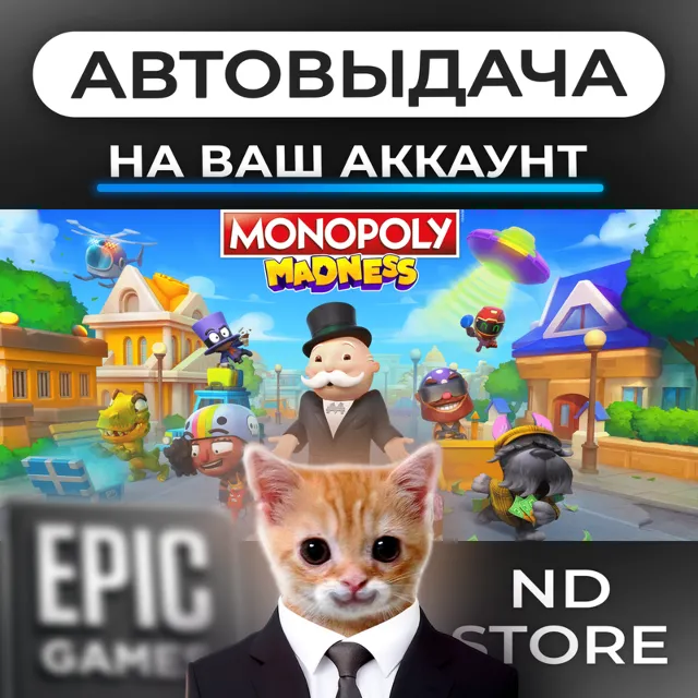АВТО 24/7 | MONOPOLY ПЕРЕПОЛОХ | Epic Games Издания и DLC | ЛЮБОЙ РЕГИОН