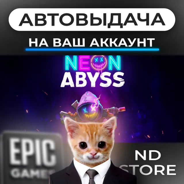 АВТО 24/7 | Neon Abyss | Epic Games Издания и DLC | ЛЮБОЙ РЕГИОН